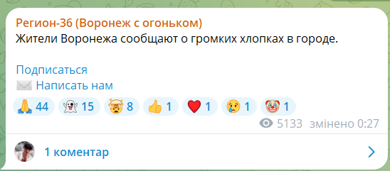 У Воронезькій області поскаржилися на атаку дронів та вибухи у кількох районах